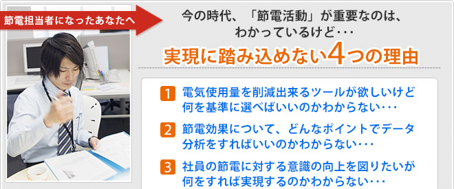 省エネ促進サービス