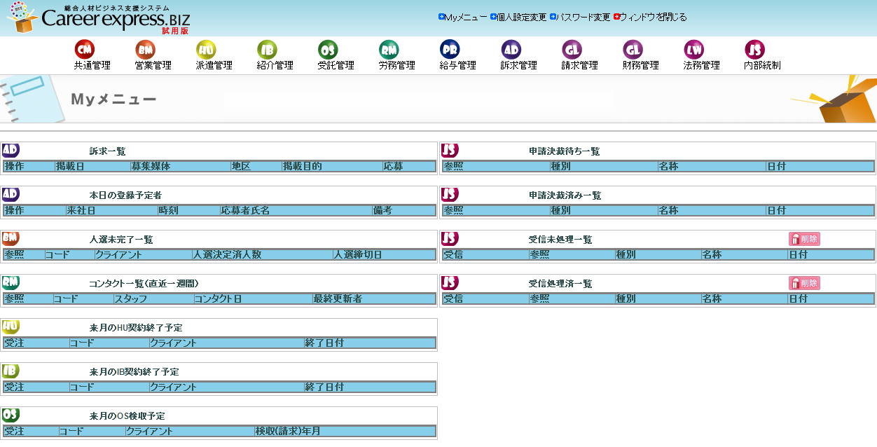 Career express機能相関図